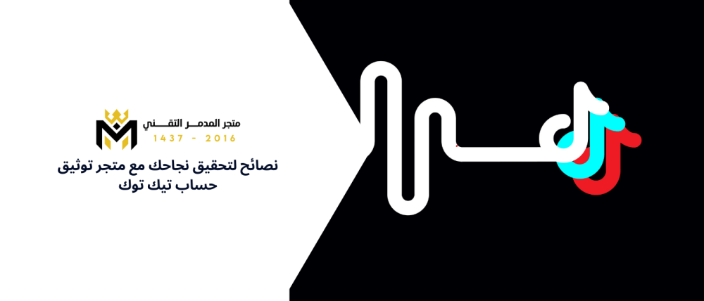 متجر توثيق حساب تيك توك