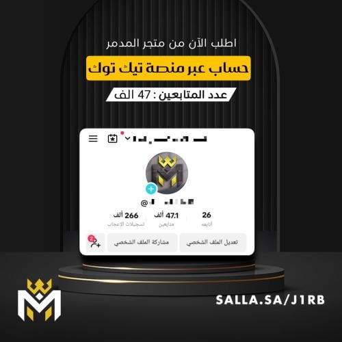 حساب تيك توك موثق 47k - متجر المدمر