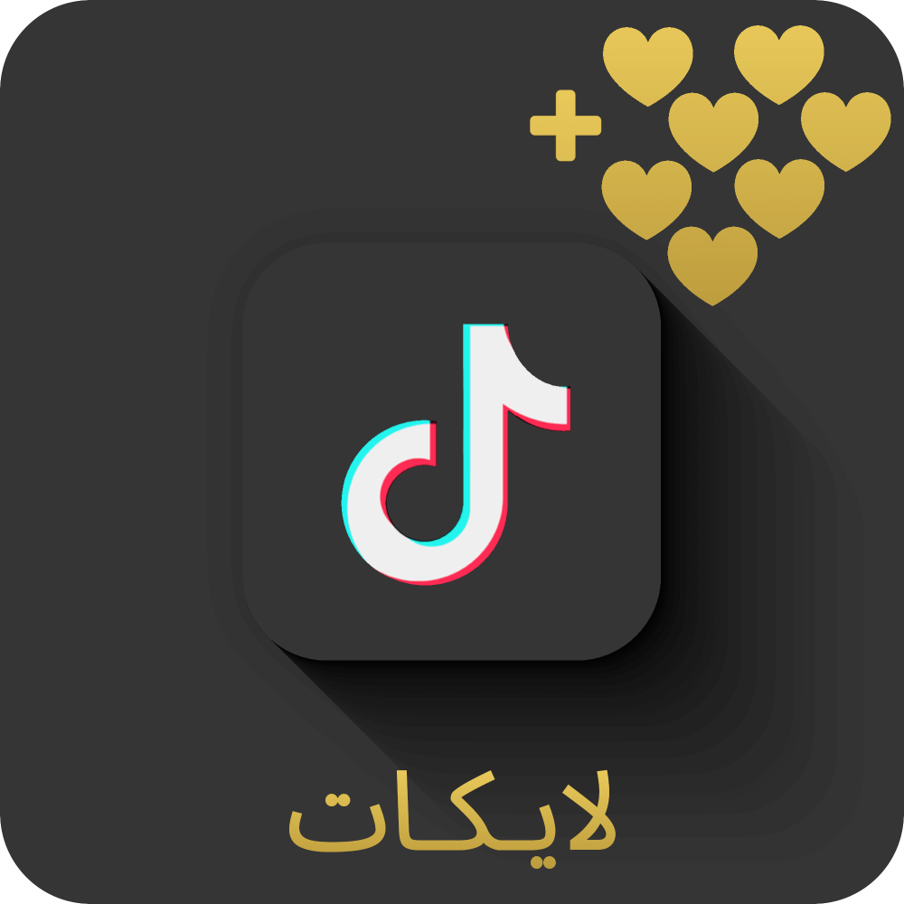 تزويد لايكات التيك توك