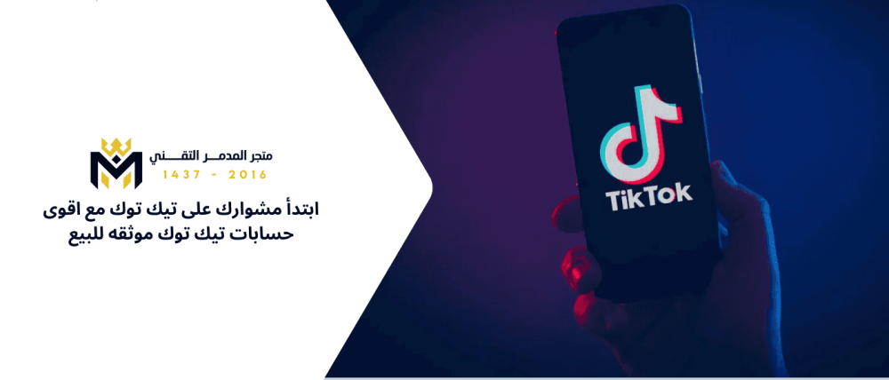 حسابات تيك توك موثقه للبيع