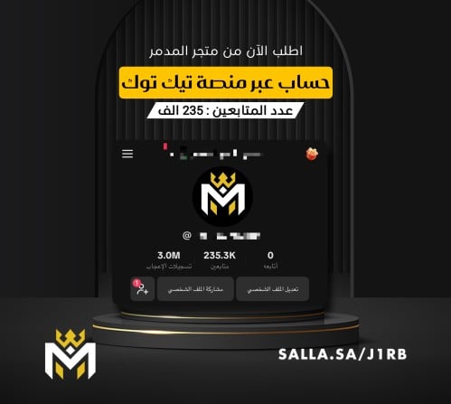 حساب في تيك توك 235k - متجر المدمر