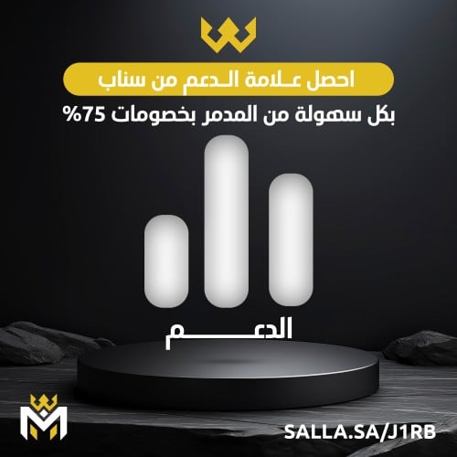 إضافة علامة الدعم لسناب شات - متجر المدمر