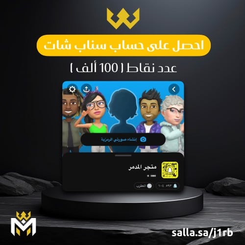 حساب سناب شات عدد النقاط 100k - متجر المدمر