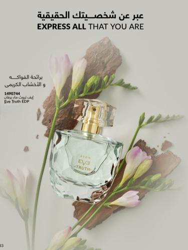 عطر ايف تروث من افون