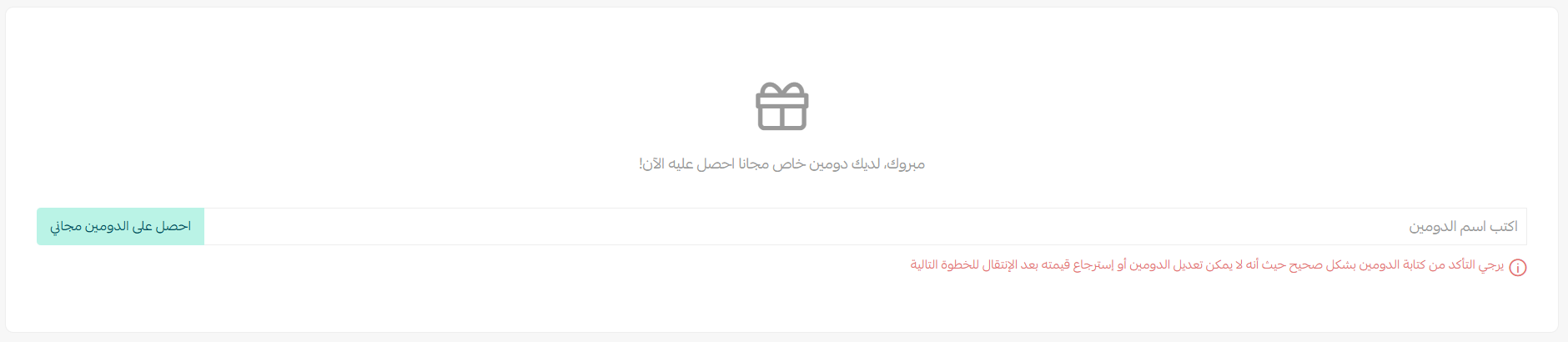 إدارة دومين متجرك على سلة