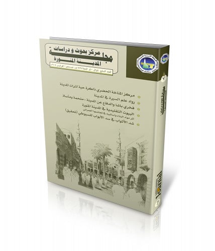 مجلة المركز: العدد (7)