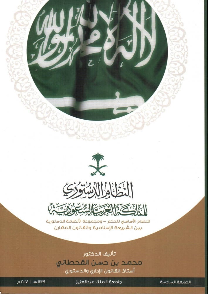 السعودية دستور مشروع دستور