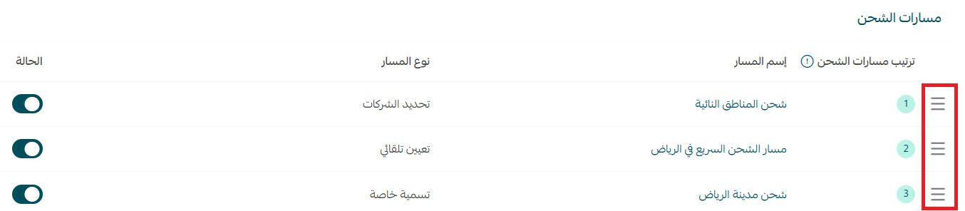 البدء مع مسارات الشحن | Routes