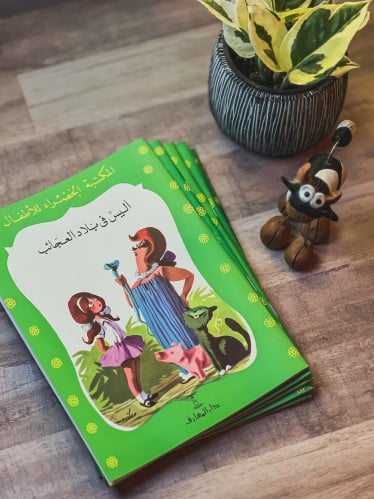 المكتبة الخضراء ( 5 أجزاء )