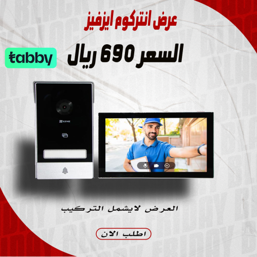 عرض انتركوم ايزفيز