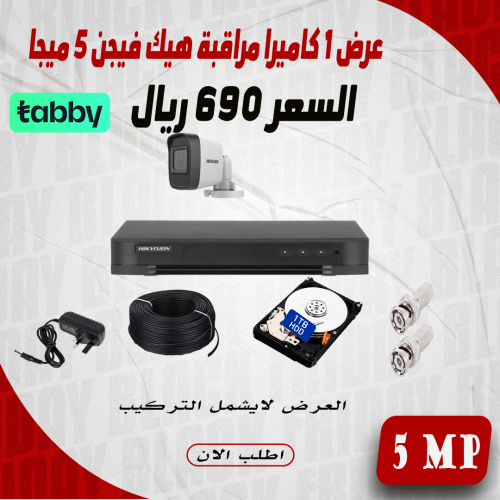 عرض 1 كاميرا 5 ميجا AHD هيك فيجن