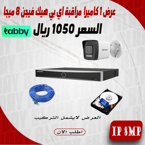 عرض 1 كاميرا 8 ميجا اي بي هيك فيجن