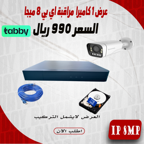 عرض 1 كاميرا 8 ميجا اي بي