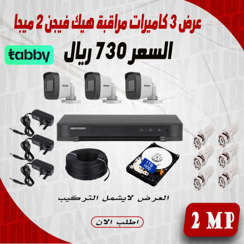عرض 3 كاميرا 2 ميجا AHD هيك فيجن