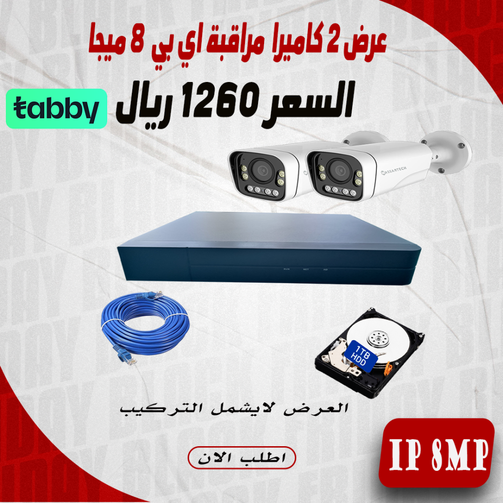 عرض 2 كاميرا 8 ميجا اي بي