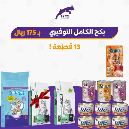 بكج القطط البالغة الكامل + هدية