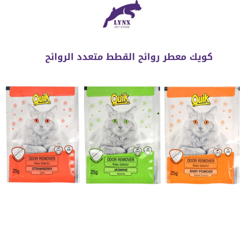 كويك معطر روائح القطط متعدد الروائح