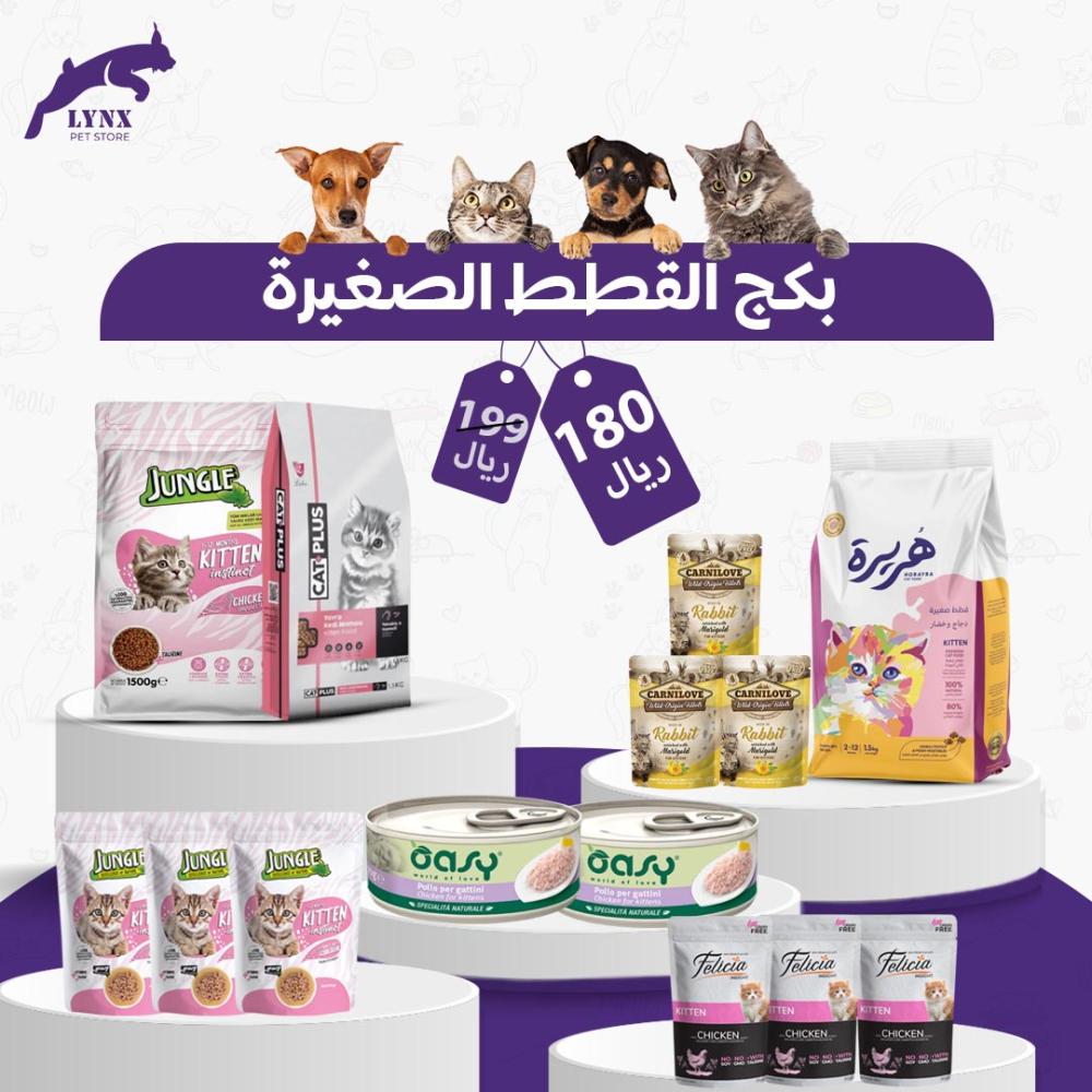 بكج طعام القطط الصغيرة 14 حبه + هدية