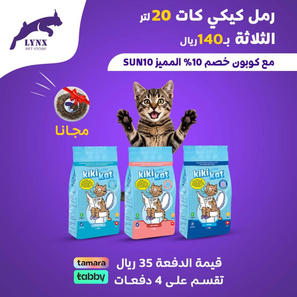 عرض 3 من  رمل كيكي كات 20 لتر