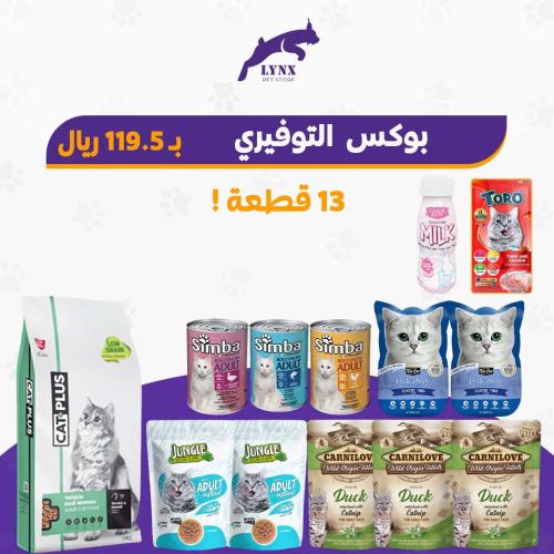 بكج التوفيري للقطط البالغة 13 حبه