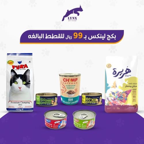 البكج الاقتصادي للقطط البالغة