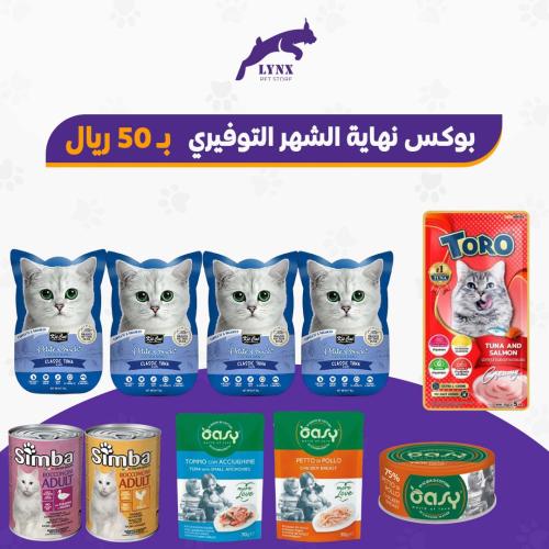 بكج نهاية الشهر للقطط 10 حبة