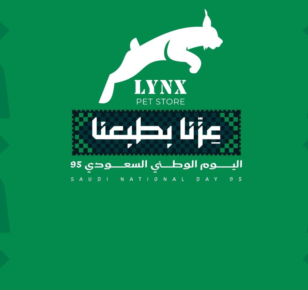 احتفل باليوم الوطني السعودي 95 مع بكجات لينكس التوفيرية للقطط
