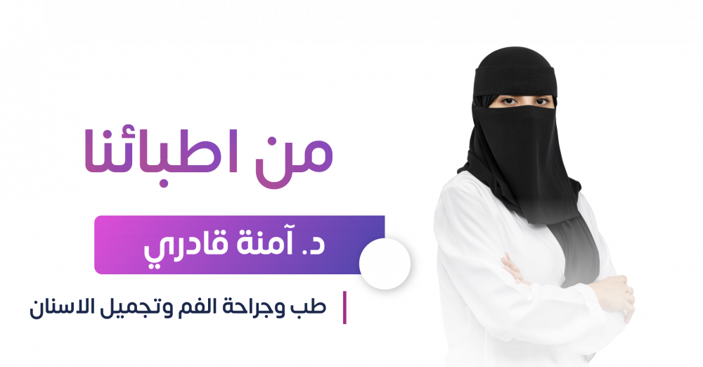د. آمنه قادري