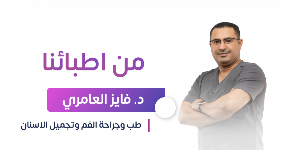د. فايز العامري