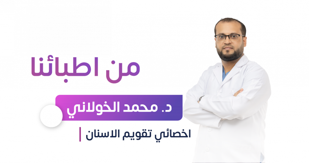 د. محمد الخولاني