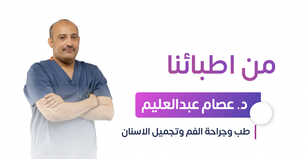 د. عصام عبدالعليم