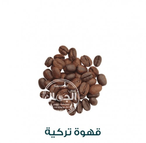 قهوة تركية 125جم
