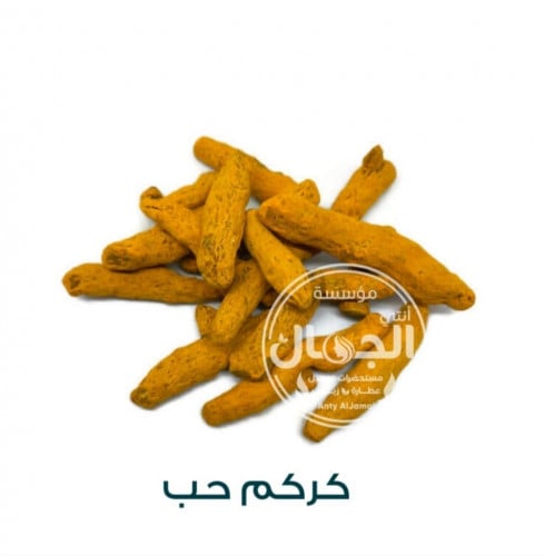 كركم حب 125جم