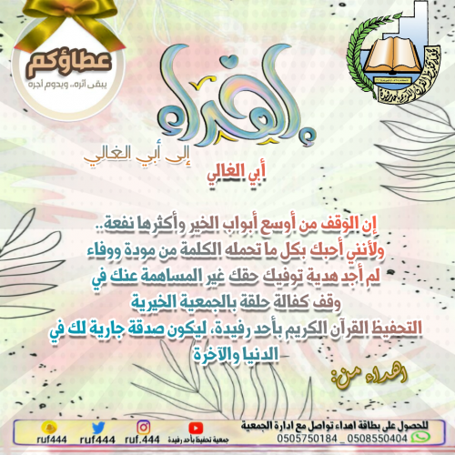 بطاقة اهداء سهم كفالة حلقة الى أبي