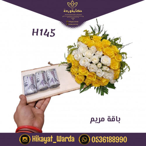 "باقة مريم" {H145}