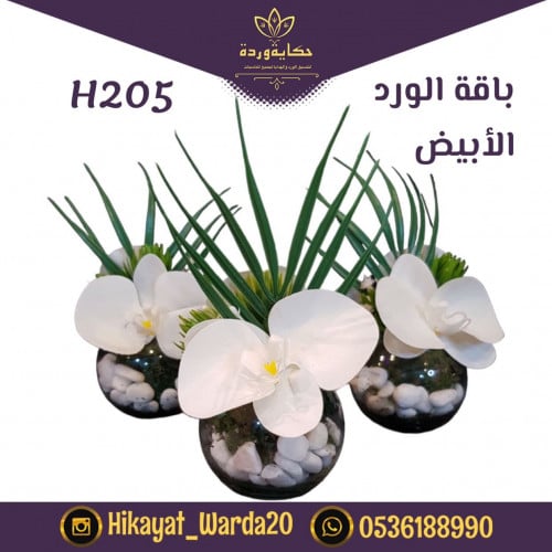 باقة الورد الابيض H205