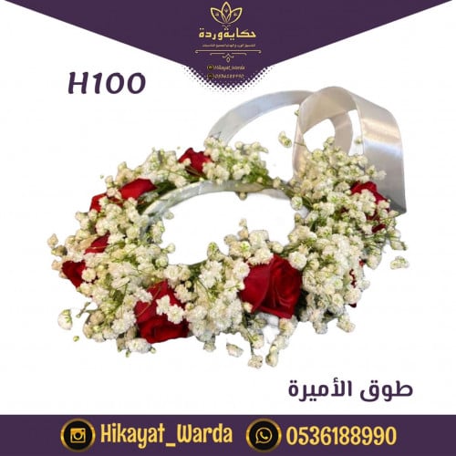 "طوق الامير" {H100}