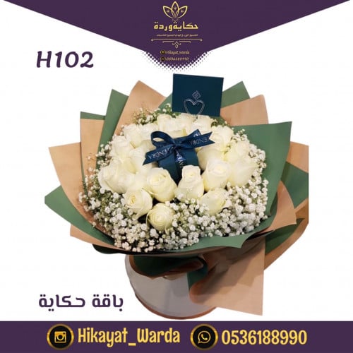 "باقة حكاية" {H102}