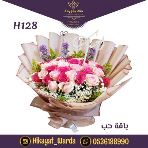 "باقة حب" {H128}