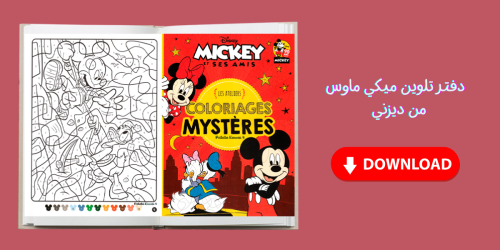 Disney دفتر تلوين