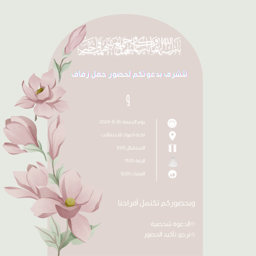 بطاقة دعوة