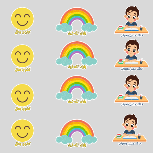 ستكرات تشجيعة للطلاب