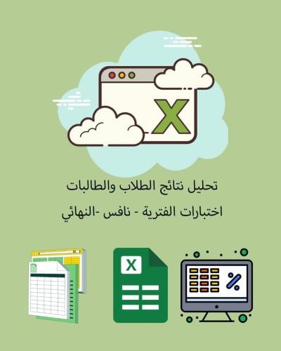 تحليل نتائج