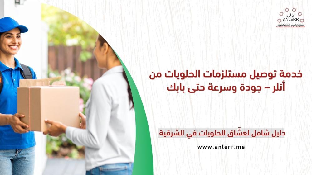 ANLERR Dessert Supplies Delivery Service – Quality and Speed Right to Your Doorsteps