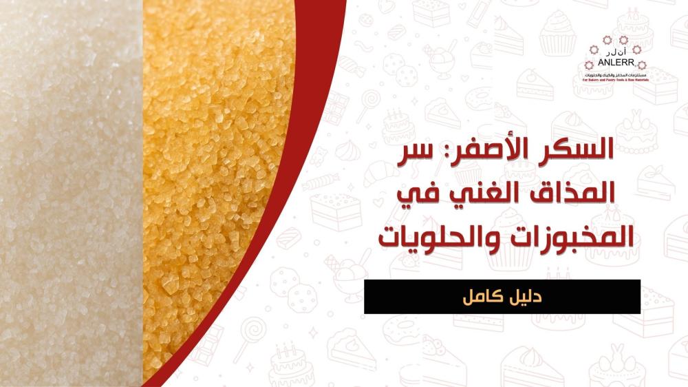 أكياس الكريمة لتزيين الكيك والحلويات باحتراف من متجر انلر