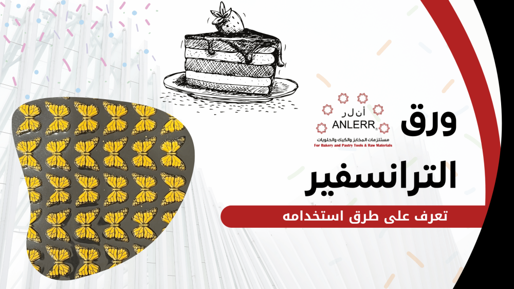 طرق استخدام ورق الترانسفير