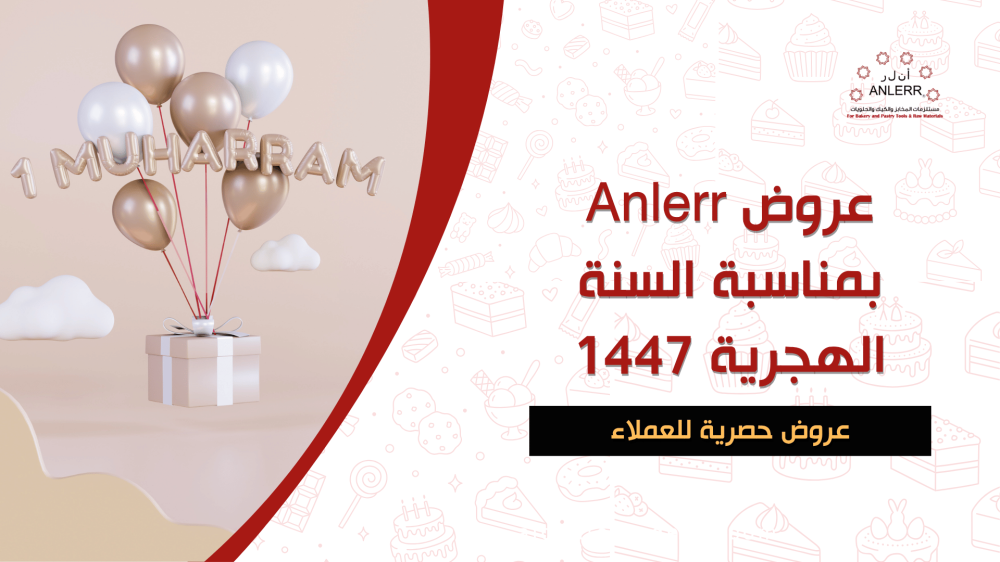عروض Anlerr بمناسبة السنة الهجرية 1447 | خصومات |هدايا | وشحن مجاني با