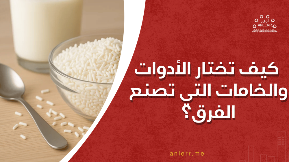 أغراض حلا للمناسبات: كيف تختار الأدوات والخامات التي تصنع الفرق؟