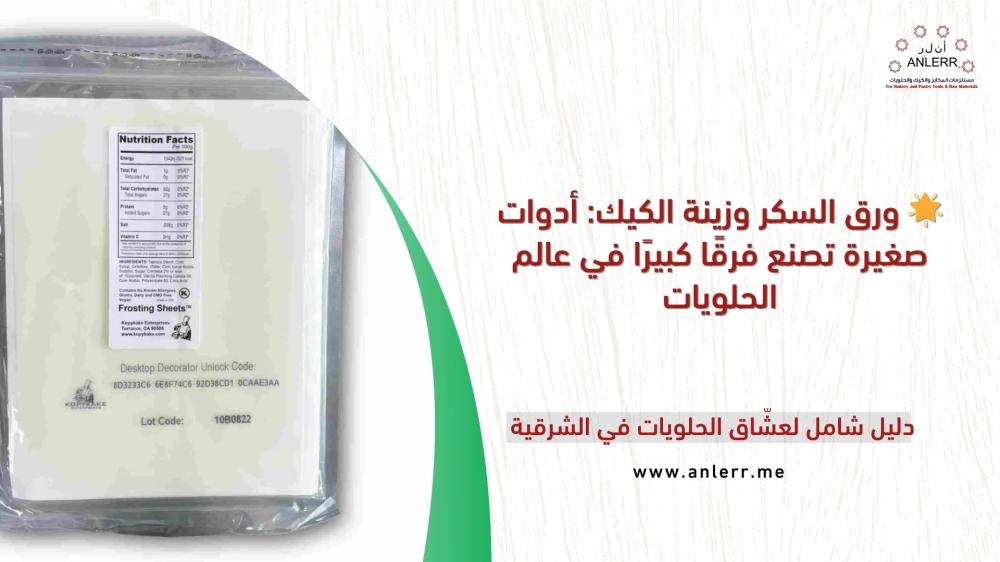 Sugar Sheets & Cake Toppers: Small Tools That Make a Big Difference in the World of Desserts.