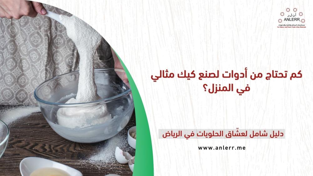 How many tools do you really need to make the perfect cake at home?